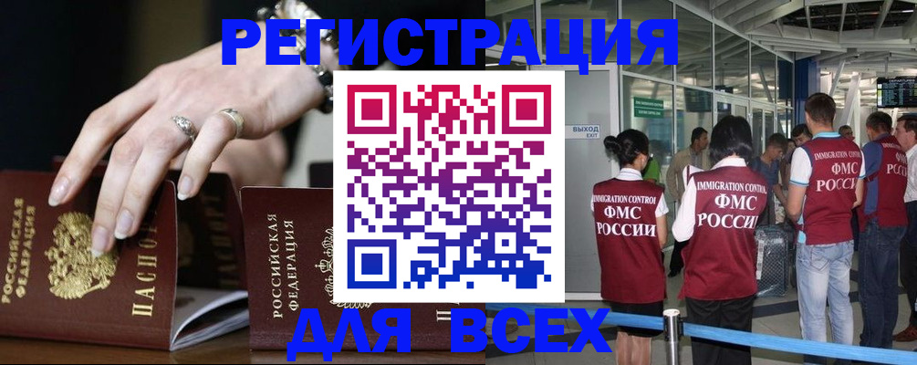прописка в Палласовке