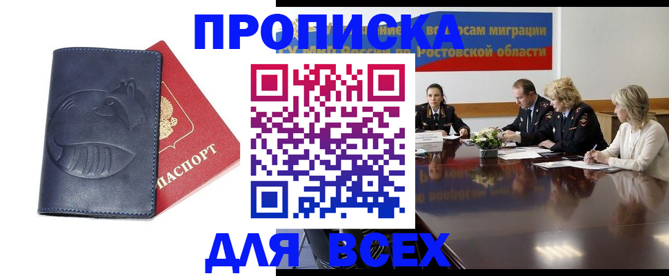временная регистрация в квартире в Палласовке