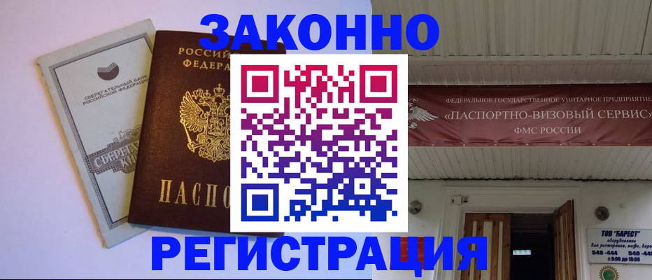 прописка штамп в Палласовке